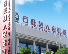 妇科分泌物午夜小视频网站品牌山东午夜福利网址小视频与重庆市石柱县人民医院建立合作关系