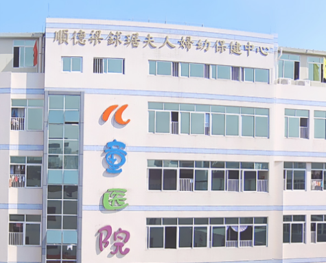 佛山市顺德区妇幼保健院与白带午夜精品无码免费视频生产厂家合作