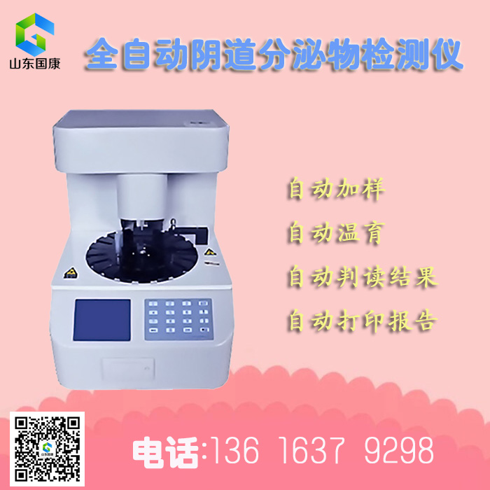 江西康宁医院购买午夜福利网址小视频全自动阴道分泌物午夜精品无码免费视频